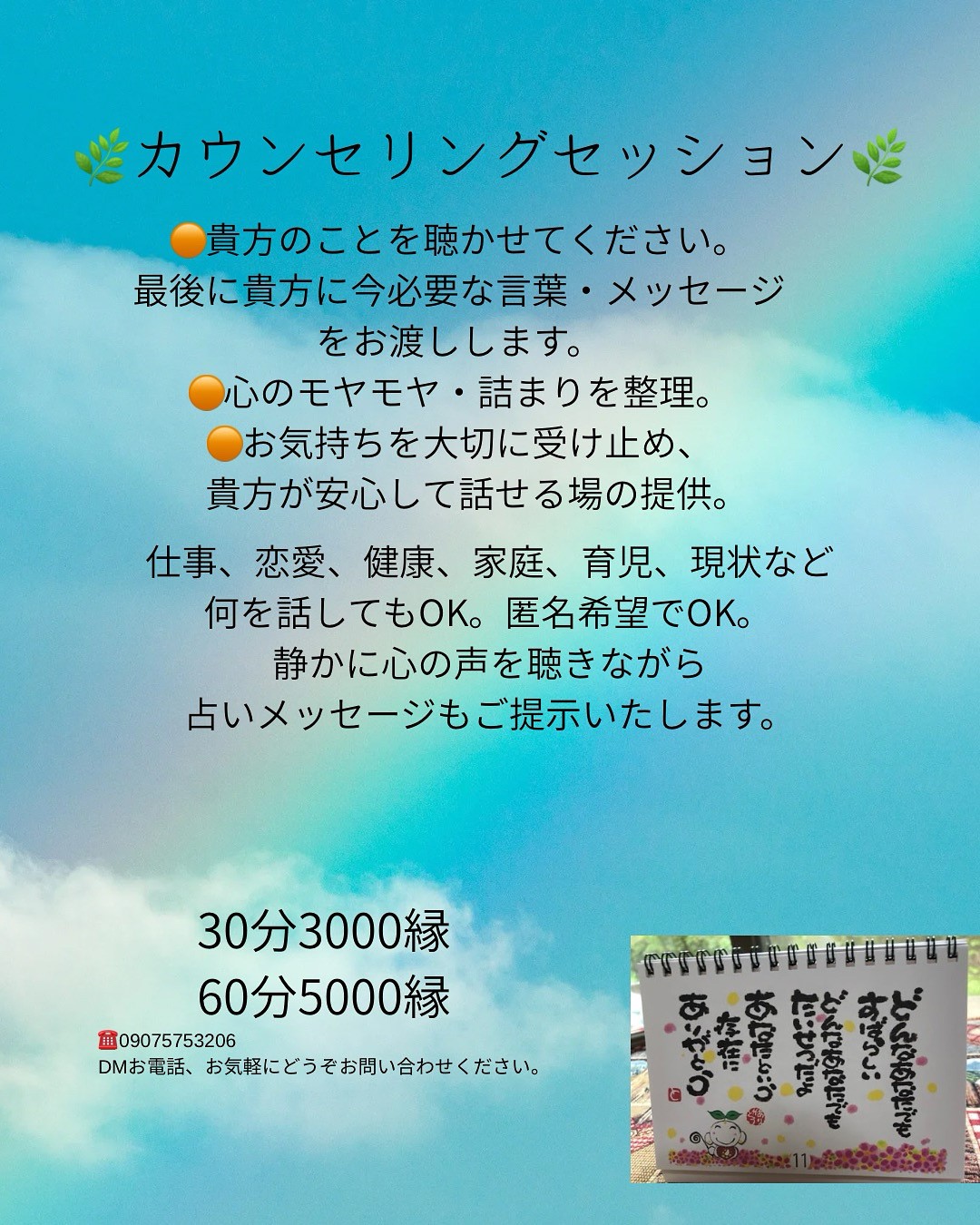 カウンセリングセッション