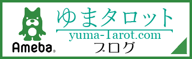 高知 タロット占い